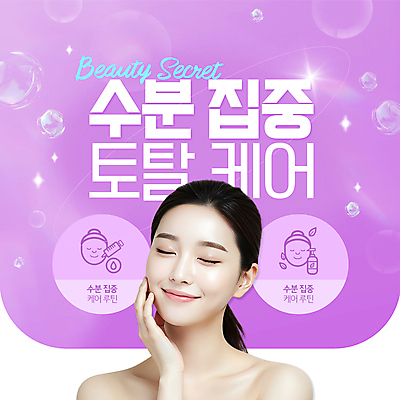 PSD 템플릿 여자 주사기 한명 미소 상반신 성인 반짝임 뷰티 눈감음 보라색 만지기 비눗방울 더위 피부 얼굴모양 의료성형뷰티 성인여자한명만 수분케어 이미지템플릿 모양 1 얼굴 컬러 의료기기 모션 날씨 표정 관리 사람 신체부위 여자한명만 성인여자만 파일형식