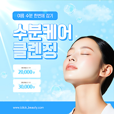 PSD 구름 템플릿 여자 얼굴 하늘색 하늘 한명 성인 여름 햇빛 뷰티 눈감음 비눗방울 더위 피부 쿠폰 고개들기 광택 클렌징 의료성형뷰티 성인여자한명만 수분케어 이미지템플릿 자연요소 1 계절 모션 날씨 관리 사람 신체부위 파란색 태양 청결 여자한명만 성인여자만 파일형식