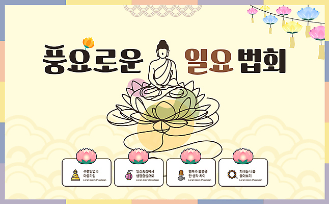 템플릿 남자 연꽃 한명 성인 노란색 전통문양 절 불상 가부좌 부처 연등 예불 성인남자한명만 이미지템플릿 AI파일 1 전통 문양 꽃 컬러 불교 사람 앉기 등불 인사 불교용품 남자한명만 성인남자만 파일형식 벡터