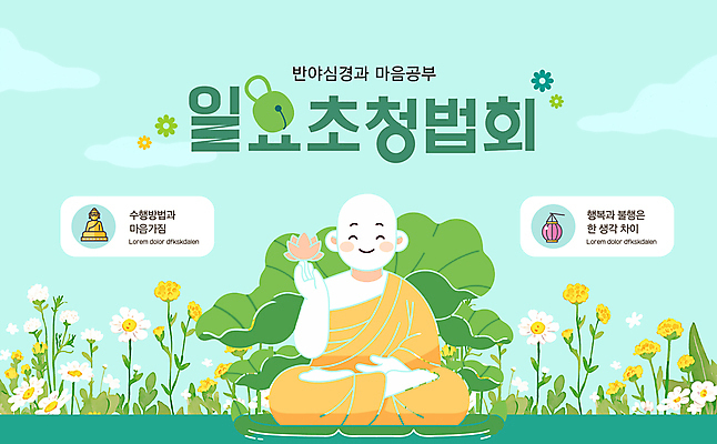 전신 템플릿 남자 하늘색 연꽃 한명 미소 들기 성인 절 수면 연잎 가부좌 부처 목탁 예불 성인남자한명만 이미지템플릿 AI파일 1 꽃 잎 불교 모션 표정 사람 앉기 물 파란색 인사 불교용품 남자한명만 성인남자만 파일형식 벡터