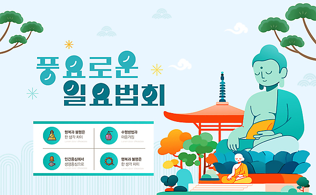 전신 템플릿 남자 하늘색 한명 성인 눈감음 소나무 절 사찰 승려 민트 불상 가부좌 부처 구름문양 승복 정신수양 예불 풍요 성인남자한명만 이미지템플릿 AI파일 나무 1 문양 컨셉 불교 종교건축 모션 사람 앉기 파란색 인사 성직자 허브 수련_훈련 남자한명만 성인남자만 파일형식 벡터 구름_자연