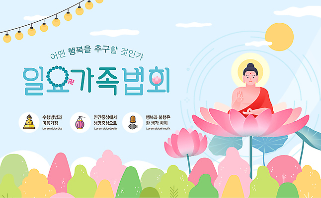 전신 구름 템플릿 남자 하늘색 하늘 연꽃 한명 성인 태양 절 사찰 연잎 가부좌 부처 예불 성인남자한명만 이미지템플릿 AI파일 자연요소 1 꽃 잎 불교 종교건축 사람 앉기 파란색 인사 남자한명만 성인남자만 파일형식 벡터