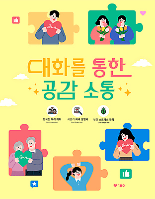 구름 템플릿 여자 노년 남자 포스터 꽃다발 가족 청소년 대화 사랑 들기 여러명 상반신 성인 반짝임 노부부 튤립 하트 퍼즐조각 가정의달 소통 공감 프로그램 좋음 연노랑색 이미지템플릿 AI파일 자연요소 모양 부부 꽃 감정 조각 다수 컨셉 관계 모션 말하기 사람 노란색 퍼즐 5월 파일형식 벡터