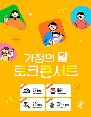 도형 템플릿 여자 남자 포스터 어린이 허리손 가족 안기 대화 사랑 미소 소녀 소년 여러명 상반신 성인 손들기 주황색 가리킴 손인사 가정의달 소통 공감 프로그램 이미지템플릿 AI파일 감정 컬러 포즈 다수 컨셉 관계 모션 표정 말하기 사람 손짓 인사 5월 파일형식 벡터