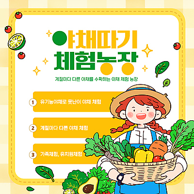 템플릿 여자 채소 한명 미소 들기 상반신 성인 반짝임 노란색 바구니 밀짚모자 농장체험 성인여자한명만 이미지템플릿 AI파일 모자_잡화 1 컬러 모션 표정 사람 농장 체험학습 여자한명만 성인여자만 파일형식 벡터