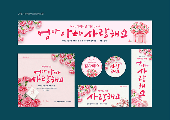 템플릿 배너템플릿 분홍색 잎 캘리그라피 사랑 타이포그라피 사람없음 선물상자 현수막 어버이날 카네이션 감사 배너세트 AI파일 식물 문자 배너 기념일 꽃 감정 컬러 선물 세트 상자 파일형식 벡터