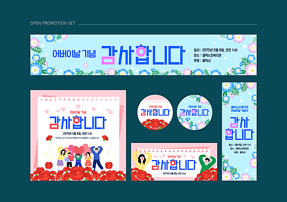 전신 템플릿 배너템플릿 여자 남자 어린이 분홍색 하늘색 잎 미소 들기 소녀 소년 여러명 상반신 성인 선물상자 현수막 하트 어버이날 카네이션 감사 배너세트 AI파일 모양 식물 배너 기념일 꽃 감정 컬러 다수 모션 표정 선물 사람 파란색 세트 상자 파일형식 벡터