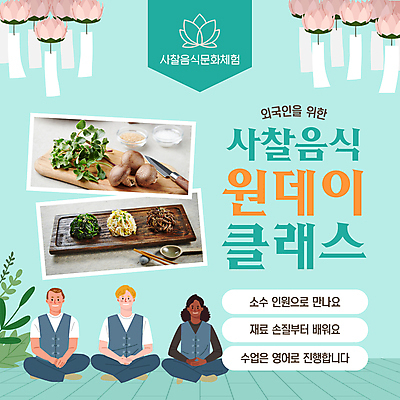 전신 외국인 템플릿 여자 남자 종이 하늘색 잎 사진 도마 미소 앉기 성인 세명 숟가락 버섯 체험 칼 가부좌 나물 연등 손모으기 나무젓가락 나무접시 젓가락받침대 성인만 사찰음식 원데이클래스 이미지템플릿 AI파일 식물 접시 음식 컨셉 불교 채소 젓가락 모션 주방용품 수저 표정 사람 인종 손짓 파란색 등불 불교용품 수저받침대 클래스 파일형식 벡터