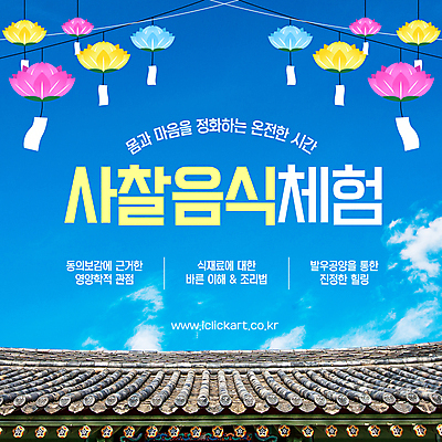 구름 템플릿 종이 하늘 사람없음 파란색 체험 연등 기와지붕 사찰음식 이미지템플릿 AI파일 자연요소 음식 컬러 컨셉 불교 지붕 기와 등불 불교용품 파일형식 벡터