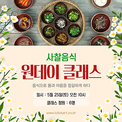 템플릿 꽃 잎 사람없음 체험 나물 나무그릇 연분홍색 사찰음식 원데이클래스 이미지템플릿 AI파일 식물 그릇 음식 분홍색 컨셉 불교 채소 목재 클래스 파일형식 벡터