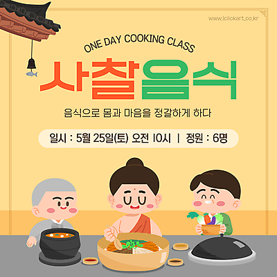 템플릿 남자 중년 채소 요리 미소 들기 상반신 성인 세명 노란색 바구니 눈감음 숟가락 체험 솥 찌개 승려 뚝배기 부처 기와지붕 풍경종 사찰음식 이미지템플릿 AI파일 음식 컬러 컨셉 불교 모션 주방용품 지붕 수저 표정 기와 사람 종 성직자 파일형식 벡터