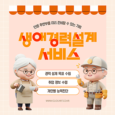 전신 템플릿 여자 노년 남자 분홍색 설계 미소 들기 두명 라이프 3D 앞치마 스패너 계획 안전모 커피잔 커피포트 서비스 바리스타 실버취업 재취업 정책 차양막 노인만 안경낌 이미지템플릿 AI파일 직업 안경 커피 컬러 컨셉 모션 주전자 잔 표정 사람 성인 생활 구직 공구 헬멧 안전장비 디지털합성 차양 성인만 파일형식 벡터