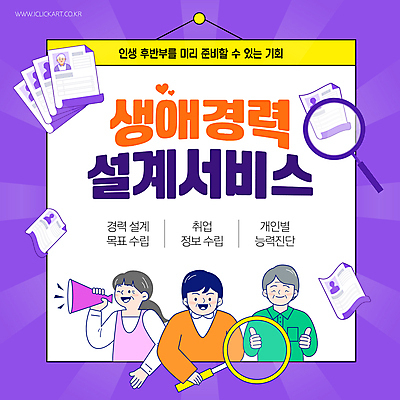 템플릿 여자 노년 중년 돋보기 설계 미소 들기 상반신 라이프 세명 보라색 확성기 하트 계획 서비스 따봉 이력서 실버취업 재취업 정책 이미지템플릿 AI파일 모양 컬러 컨셉 모션 표정 사람 성인 생활 구직 최고 파일형식 벡터