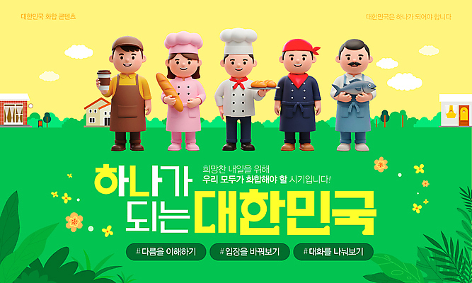 전신 나무 구름 템플릿 모자 여자 남자 꽃 주택 한국 함께함 요리사모자 두건 어류 미소 들기 여러명 성인 초록색 노란색 3D 요리사 스카프 앞치마 풀잎 조리복 어부 화합 바리스타 제빵사 테이크아웃컵 성인만 이미지템플릿 AI파일 자연요소 식물 직업 모자_잡화 잡화 아시아 컬러 다수 컨셉 유니폼 잎 모션 표정 사람 건물 컵 목도리 수중동물 풀_식물 디지털합성 파일형식 벡터