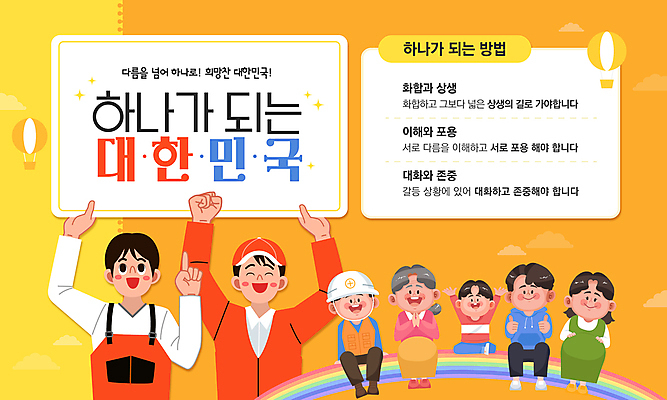 전신 구름 템플릿 모자 여자 노년 남자 어린이 무지개 한국 함께함 미소 들기 앉기 소년 여러명 상반신 성인 손들기 주황색 주먹 만세 팻말 열기구 가리킴 안전모 화합 따봉 손모으기 이미지템플릿 AI파일 자연요소 잡화 아시아 컬러 다수 컨셉 항공교통 모션 프레임 표정 사람 손짓 최고 헬멧 안전장비 파일형식 벡터