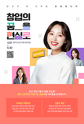 PSD 템플릿 여자 미소 정장 상반신 청년 세명 창업 전광판 QR코드 정부정책 의료성형뷰티 청년여자만 창업지원 이미지템플릿 옷 표정 사람 성인 자영업 정책 지원 여자만 청년만 파일형식