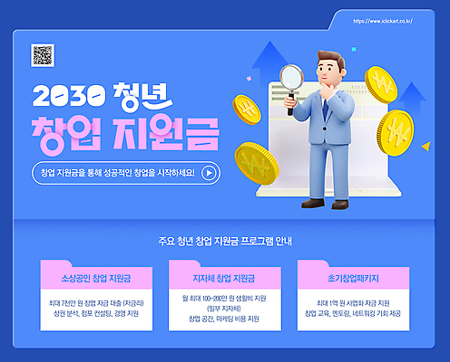 전신 PSD 템플릿 남자 화살표 돋보기 한명 미소 들기 정장 청년 파란색 3D 손들기 동전 원화 파일 통장 상승 창업 QR코드 정부정책 정책 청년남자한명만 창업지원 이미지템플릿 1 옷 컬러 컨셉 돈 모션 표정 사람 성인 금융 디지털합성 자영업 지원 남자한명만 청년남자만 파일형식