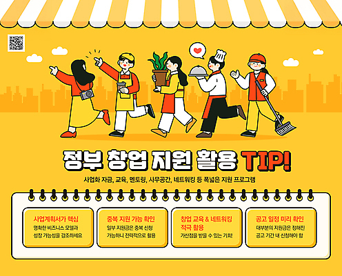 전신 PSD 식물 구름 템플릿 모자 여자 남자 화분 말풍선 쟁반 미소 들기 여러명 청년 달리기 노란색 손들기 카메라 앞치마 하트 가리킴 도시 빗자루 창업 QR코드 쟁반덮개 정부정책 정책 차양막 테이크아웃컵 청년만 창업지원 이미지템플릿 자연요소 모양 잡화 컬러 다수 모션 표정 사람 손짓 성인 컵 전자제품 덮개 청소도구 자영업 지원 차양 성인만 파일형식