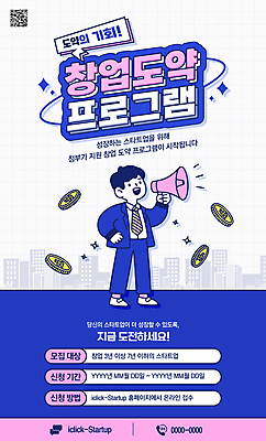 전신 PSD 템플릿 남자 허리손 말풍선 한명 미소 들기 정장 청년 파란색 반짝임 동전 확성기 도시 창업 QR코드 정부정책 정책 프로그램 청년남자한명만 창업지원 이미지템플릿 1 옷 컬러 포즈 돈 모션 표정 사람 성인 자영업 지원 남자한명만 청년남자만 파일형식