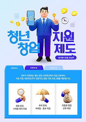 전신 PSD 템플릿 손 남자 우산 돋보기 그래프 한명 미소 들기 정장 청년 신체부위 파란색 스마트폰 3D 달러 동전 가리킴 원화 돈자루 벽시계 창업 정부정책 정책 청년남자한명만 창업지원 이미지템플릿 1 옷 시계 컬러 돈 모션 표정 사람 손짓 성인 핸드폰 스마트기기 디지털합성 자영업 지원 남자한명만 청년남자만 파일형식