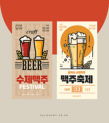 템플릿 배너템플릿 세로배너 오렌지 단면 사람없음 주황색 보리 맥주잔 맥주거품 맥주축제 베이지색 배너세트 이미지템플릿 AI파일 배너 컬러 술잔 과일 곡류 맥주 세로 세트 축제 거품 파일형식 벡터