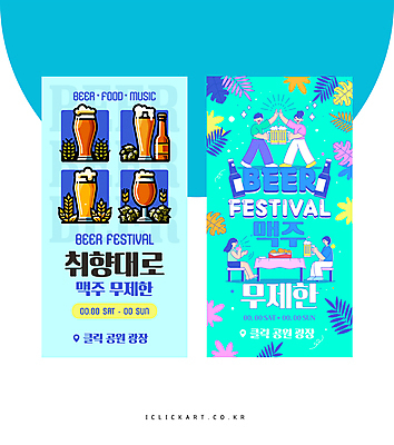 전신 템플릿 배너템플릿 여자 남자 세로배너 하늘색 잎 의자 탁자 들기 앉기 여러명 성인 건배 보리 맥주잔 하이파이브 맥주병 맥주거품 맥주축제 성인만 배너세트 치맥 이미지템플릿 AI파일 식물 배너 가구 다수 술잔 모션 술병 곡류 맥주 사람 손짓 세로 파란색 세트 축제 치킨 거품 파일형식 벡터