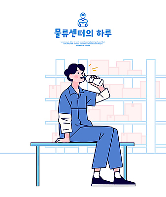 전신 남자 음료 유니폼 의자 일러스트 휴식 한명 들기 앉기 성인 작업 갈증 생수 배송 쉬는시간 점검 물류 물마시기 손짚기 성인남자한명만 물류센터 국내일러스트 AI파일 1 옷 가구 컨셉 모션 사람 손짓 마시기 물병 남자한명만 성인남자만 파일형식 벡터