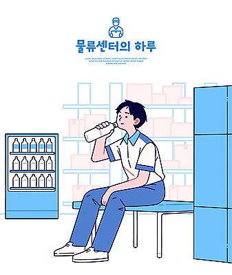 전신 남자 음료 유니폼 의자 일러스트 휴식 한명 들기 앉기 성인 작업 갈증 생수 배송 쉬는시간 점검 물류 물마시기 자판기 성인남자한명만 물류센터 국내일러스트 AI파일 1 옷 가구 컨셉 모션 사람 마시기 물병 남자한명만 성인남자만 파일형식 벡터