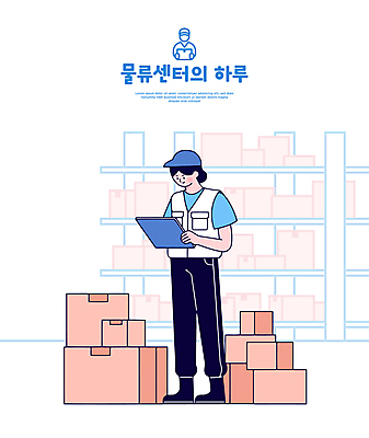 전신 남자 유니폼 일러스트 한명 들기 성인 운송업 작업 배송 확인 택배상자 점검 물류 서류판 캡모자 성인남자한명만 물류센터 국내일러스트 AI파일 모자_잡화 1 옷 산업 모션 사람 상자 사무용품 택배 남자한명만 성인남자만 파일형식 벡터