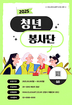 템플릿 여자 노년 말풍선 웃음 여러명 상반신 청년 성인 연두색 반짝임 마주보기 깃발 봉사 모집 QR코드 봉사단 자원봉사조끼 여자만 안경낌 이미지템플릿 AI파일 안경 다수 모션 표정 사람 초록색 조끼 도움 자원봉사자 파일형식 벡터