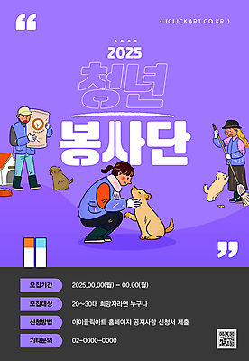 전신 템플릿 여자 남자 들기 앉기 청년 세명 귀여움 보라색 목도리 봉사 강아지 빗자루 청소 개집 모집 웅크림 교감 QR코드 개사료 봉사단 유기견 캡모자 포대자루 청년만 이미지템플릿 AI파일 모자_잡화 잡화 컬러 컨셉 모션 사람 성인 반려동물 도움 개 자원봉사자 먹이 청소도구 자루 애견용품 성인만 파일형식 벡터 유기동물