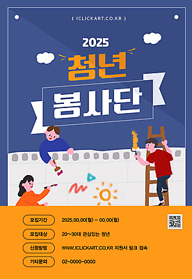 전신 구름 템플릿 여자 남자 사다리 들기 상반신 청년 세명 담장 봉사 낙서 남색 벽화 페인트붓 모집 페인트롤러 QR코드 봉사단 청년만 이미지템플릿 AI파일 자연요소 컬러 모션 사람 성인 도구 붓 도움 자원봉사자 그림 성인만 파일형식 벡터