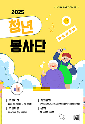 구름 템플릿 노년 남자 웃음 들기 청년 두명 반짝임 노란색 앞치마 봉사 미용사 커서 모집 손하트 QR코드 미용가위 별점 봉사단 캡모자 남자만 안경낌 재능기부 커트보 이미지템플릿 AI파일 자연요소 직업 모자_잡화 안경 컬러 모션 가위_도구 표정 사람 손짓 성인 미용용품 도움 자원봉사자 점수 평가 파일형식 벡터