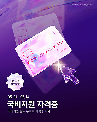 템플릿 사람없음 반짝임 3D 라벨 보라색 신용카드 투명 크리스탈 복지 커서 결정체 자격증 정부정책 정책 지원 홀로그램 웹배너 이미지템플릿 AI파일 배너 컬러 웹템플릿 모션 프레임 금융 광석 사회이슈 디지털합성 증명서 파일형식 벡터