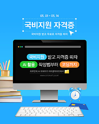 템플릿 하늘색 사람없음 연필 3D 모니터 자명종 키보드 신용카드 복지 책상 폴더 커서 자격증 정부정책 정책 지원 책더미 웹배너 이미지템플릿 AI파일 배너 시계 가구 웹템플릿 학용품 책 금융 파란색 컴퓨터 필기구 알람 사회이슈 디지털합성 파일 무더기 증명서 파일형식 벡터