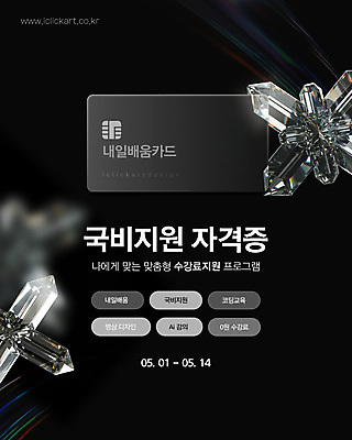 템플릿 사람없음 반짝임 3D 검은색 신용카드 크리스탈 보석 복지 결정체 자격증 정부정책 지원 웹배너 배움카드 이미지템플릿 AI파일 배너 컬러 웹템플릿 모션 금융 광석 사회이슈 디지털합성 정책 증명서 파일형식 벡터