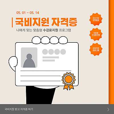 템플릿 손 들기 신체부위 주황색 신용카드 복지 자격증 정부정책 지원 웹배너 이미지템플릿 AI파일 배너 컬러 웹템플릿 모션 사람 금융 사회이슈 정책 증명서 파일형식 벡터