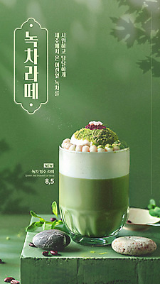 템플릿 포스터 잎 나뭇잎 여름음식 그림자 사람없음 초록색 조약돌 녹차라떼 메뉴소개 시즌상품 음료수컵 이미지템플릿 AI파일 식물 음식 컬러 컵 돌_바위 상품 라떼 파일형식 벡터 여름_계절