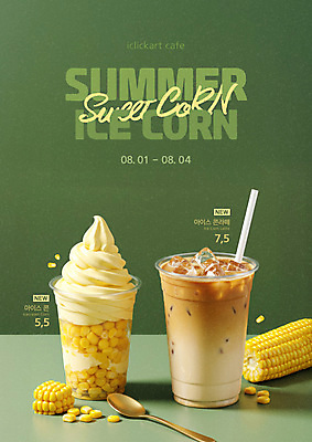 템플릿 포스터 아이스크림 여름음식 빨대 사람없음 초록색 숟가락 각얼음 메뉴소개 시즌상품 옥수수알갱이 음료수컵 플라스틱컵 옥수수콘 콘라떼 이미지템플릿 AI파일 음식 컬러 디저트 수저 옥수수 컵 얼음 상품 플라스틱 라떼 파일형식 벡터 여름_계절
