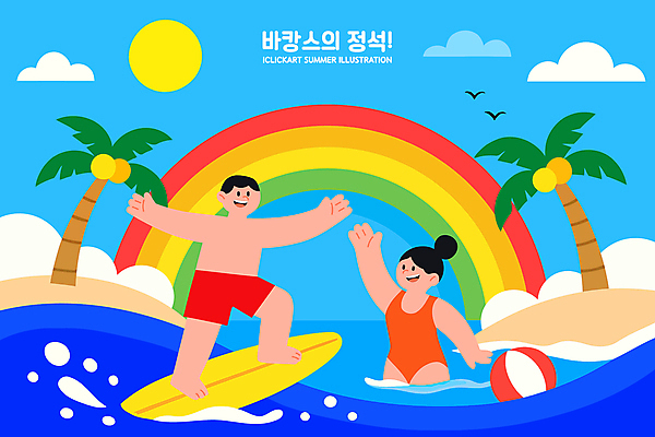 전신 구름 여자 남자 파도 섬 무지개 일러스트 성인 해변 두명 파란색 여름휴가 바캉스 햇빛 태양 축제 에너지 서핑보드 서핑 비치볼 즐거움 손인사 성인만 국내일러스트 AI파일 자연요소 감정 바다 컬러 공 휴가 바캉스용품 사람 수상스포츠 인사 보드_스포츠 파일형식 벡터 여름_계절