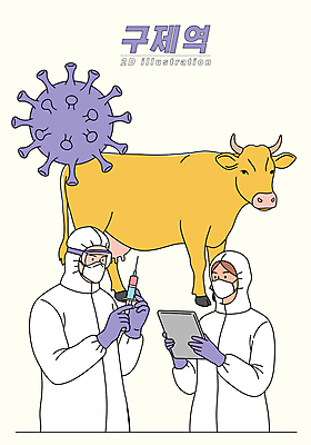 여자 남자 일러스트 주사기 마스크 들기 상반신 성인 두명 태블릿 소 연구원 보안경 성인만 구제역 방역복 국내일러스트 AI파일 직업 옷 포유류 의료기기 모션 사람 전자제품 스마트기기 바이러스 안전장비 방역 파일형식 벡터