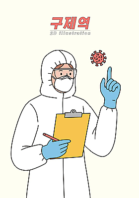 여자 일러스트 마스크 한명 들기 상반신 성인 펜 가리킴 연구원 보안경 서류판 성인여자한명만 구제역 방역복 국내일러스트 AI파일 직업 1 옷 모션 사람 손짓 필기구 사무용품 바이러스 안전장비 방역 여자한명만 성인여자만 파일형식 벡터