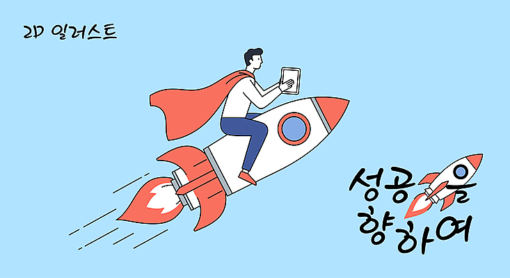 전신 남자 하늘색 일러스트 성공 불 한명 들기 성인 태블릿 로켓 비행 승차 망토 성인남자한명만 국내일러스트 AI파일 자연요소 1 컨셉 모션 사람 파란색 전자제품 스마트기기 남자한명만 성인남자만 파일형식 벡터