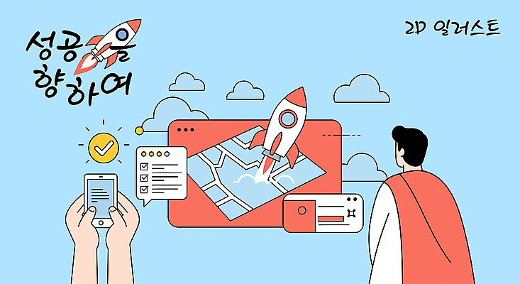 구름 손 남자 하늘색 지도 일러스트 성공 한명 들기 상반신 성인 신체부위 스마트폰 망토 체크표시 인터넷창 로켓발사 체크리스트 성인남자한명만 국내일러스트 AI파일 자연요소 1 컨셉 인터넷 모션 사람 파란색 핸드폰 스마트기기 로켓 발사 확인 남자한명만 성인남자만 파일형식 벡터