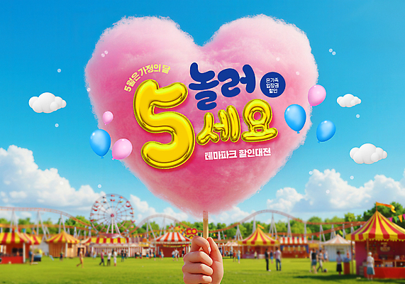 PSD 구름 편집이미지 손 여자 남자 어린이 하늘 들기 소녀 소년 여러명 성인 신체부위 세일 테마파크 군중 5월행사 꽃가루 가정의달 풍선 솜사탕 이미지편집 자연요소 다수 모션 놀이 디저트 사람 이벤트 공간 5월 가루 파일형식