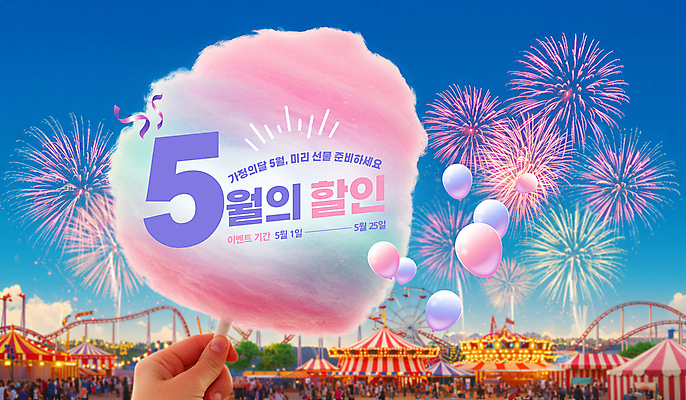 PSD 구름 편집이미지 손 여자 남자 어린이 하늘 폭죽 들기 소녀 소년 여러명 성인 신체부위 세일 테마파크 군중 5월행사 꽃가루 가정의달 풍선 솜사탕 이미지편집 자연요소 다수 모션 놀이 디저트 사람 이벤트 공간 5월 가루 파일형식