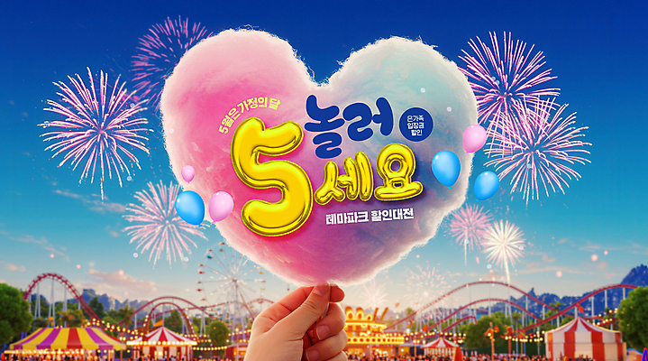 PSD 구름 편집이미지 손 여자 남자 어린이 하늘 폭죽 들기 소녀 소년 여러명 성인 신체부위 세일 테마파크 군중 5월행사 꽃가루 가정의달 풍선 솜사탕 이미지편집 자연요소 다수 모션 놀이 디저트 사람 이벤트 공간 5월 가루 파일형식