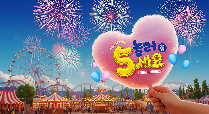 PSD 구름 편집이미지 손 여자 남자 어린이 하늘 폭죽 들기 소녀 소년 여러명 성인 신체부위 세일 테마파크 군중 5월행사 꽃가루 대관람차 가정의달 풍선 롤러코스터 솜사탕 이미지편집 자연요소 다수 모션 놀이 디저트 사람 이벤트 공간 놀이기구 5월 가루 파일형식