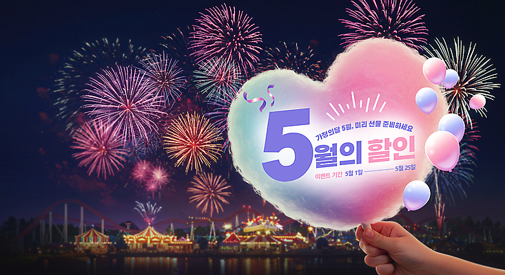 PSD 편집이미지 손 밤하늘 폭죽 들기 신체부위 세일 테마파크 5월행사 꽃가루 가정의달 풍선 솜사탕 이미지편집 모션 놀이 하늘 디저트 사람 이벤트 공간 야간 5월 가루 파일형식