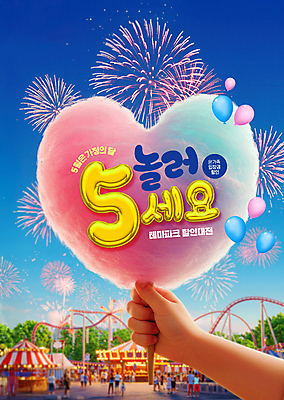 PSD 편집이미지 손 여자 남자 어린이 밤하늘 폭죽 들기 소녀 소년 여러명 성인 신체부위 세일 테마파크 군중 5월행사 꽃가루 가정의달 풍선 솜사탕 이미지편집 다수 모션 놀이 하늘 디저트 사람 이벤트 공간 야간 5월 가루 파일형식